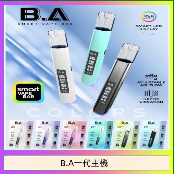 【B.A 一代可調LED主機】發光顯示屏一代煙桿 可調功率 智能 Vape Bar 台灣現貨 多色選擇