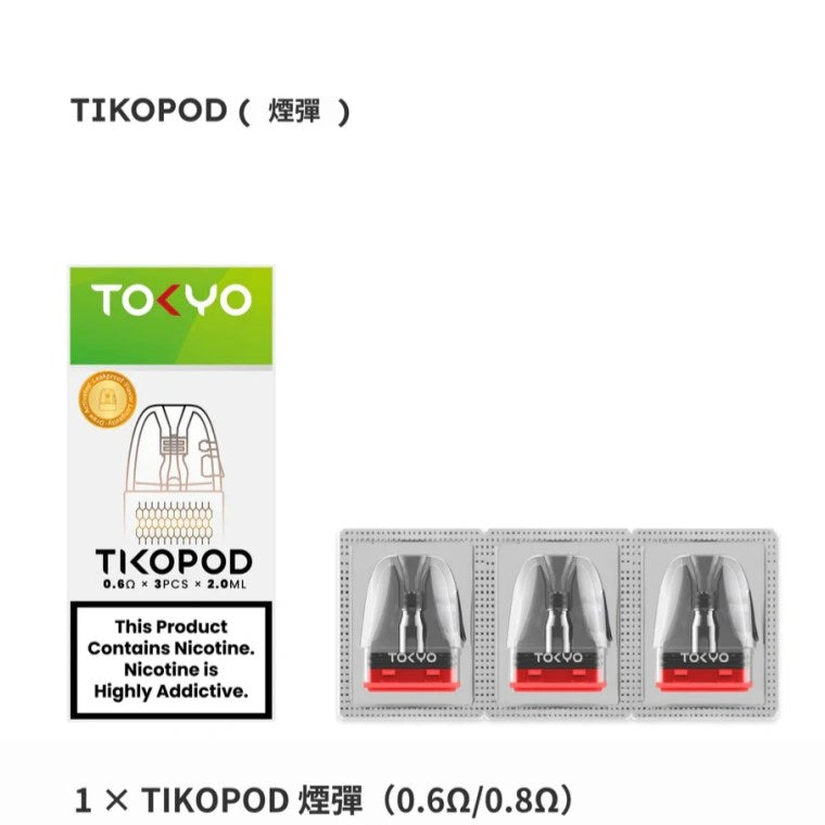 東京帝刻灌油式主機 TOKYO TIKOMOD /空倉 3顆入 ｜0.71 吋冷光螢幕・5–30W 可調功率