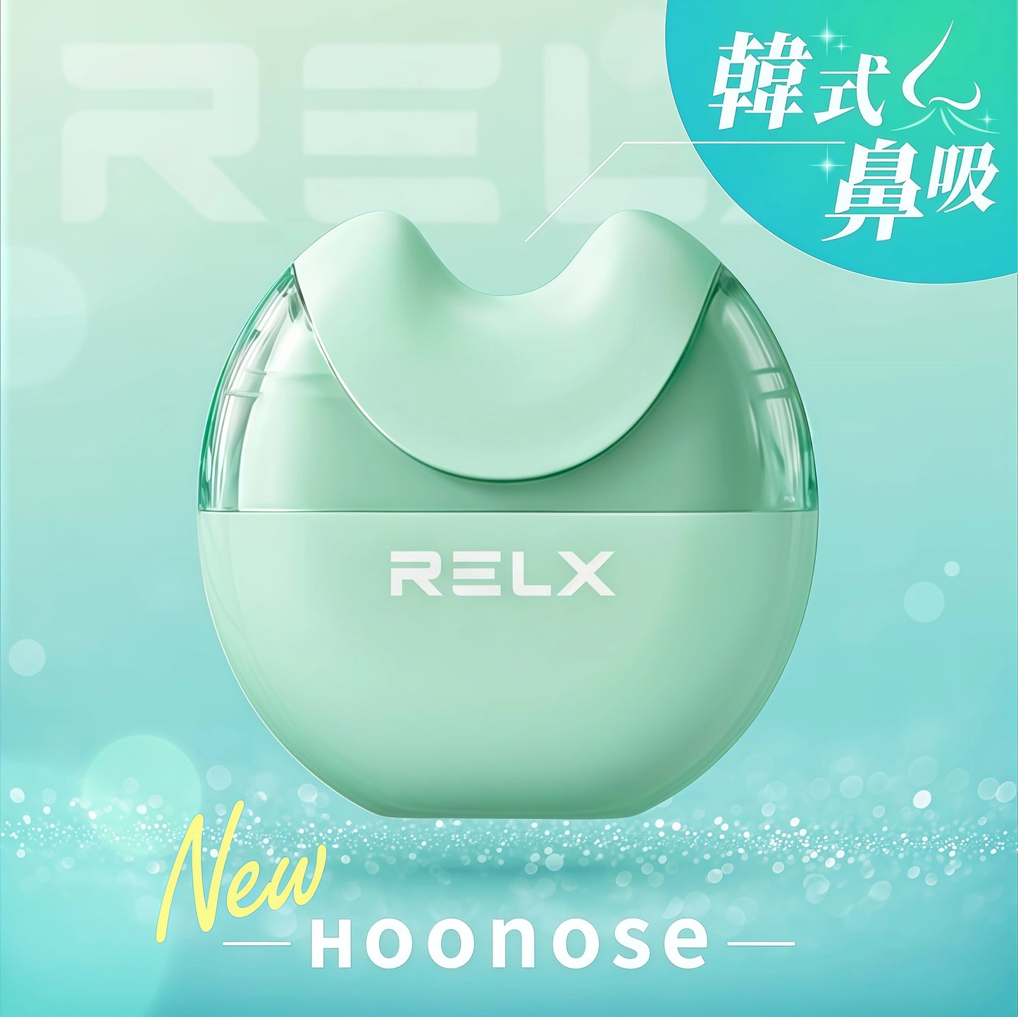 【RELX 悅刻 Hoonose 鼻吸】4000口拋棄式鼻通 天然薄荷成分 霧化式鼻吸棒 緩解鼻塞 提神醒腦 新款上市